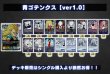 画像2: 青ゴテンクス【ver1.0】{-} [デッキ販売] (2)