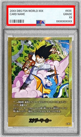 カードラッシュ】ドラゴンボール フュージョンワールドが日本最大級の