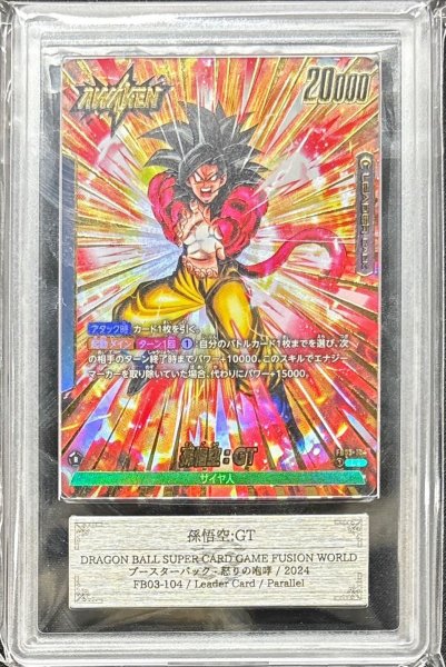 画像1: 〔ARS10+鑑定済〕孫悟空：GT(パラレル)【L☆】{FB03-104} (1)