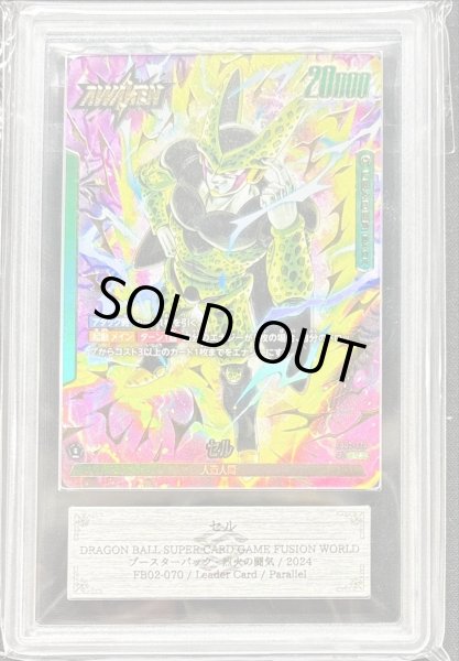 画像1: 〔ARS10+鑑定済〕セル(パラレル)【L☆】{FB02-070} (1)