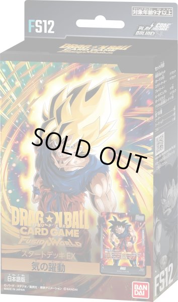画像1: スタートデッキEX 「気の躍動」【未開封BOX】{-} (1)
