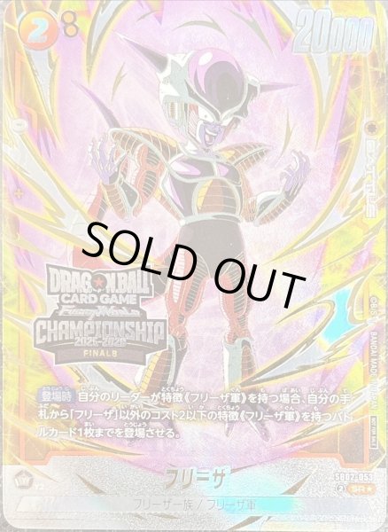 画像1: フリーザ(未開封/パラレル/金文字/CS)【SR☆】{SB02-053} (1)