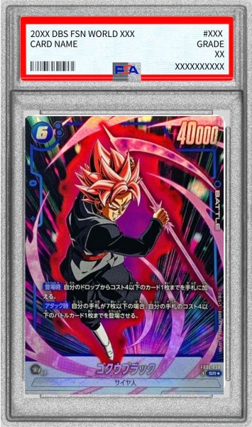 画像1: 〔PSA10鑑定済〕ゴクウブラック(パラレル)【SR☆】{FB01-039} (1)
