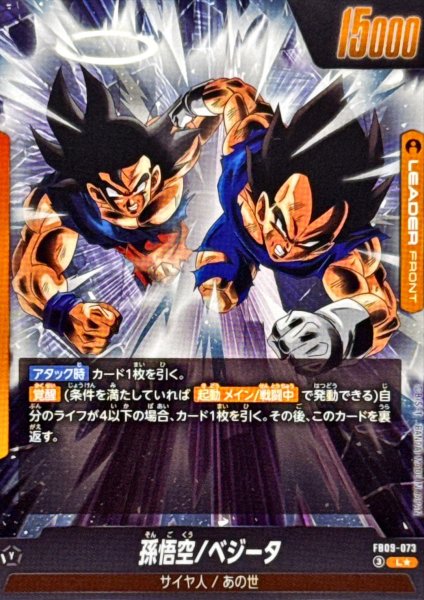 画像2: ゴジータ(パラレル)【L☆】{FB09-073} (2)