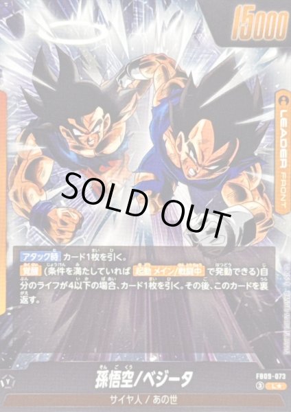 画像2: ゴジータ(パラレル)【L☆】{FB09-073} (2)