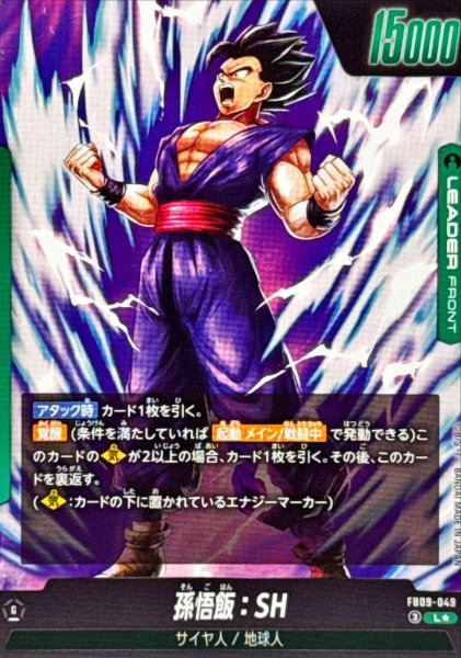 画像2: 孫悟飯：SH(パラレル)【L☆】{FB09-049} (2)