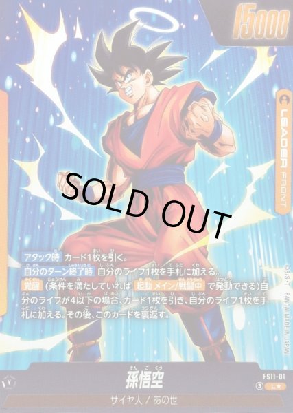 画像2: 孫悟空(パラレル)【L☆】{FS11-01} (2)