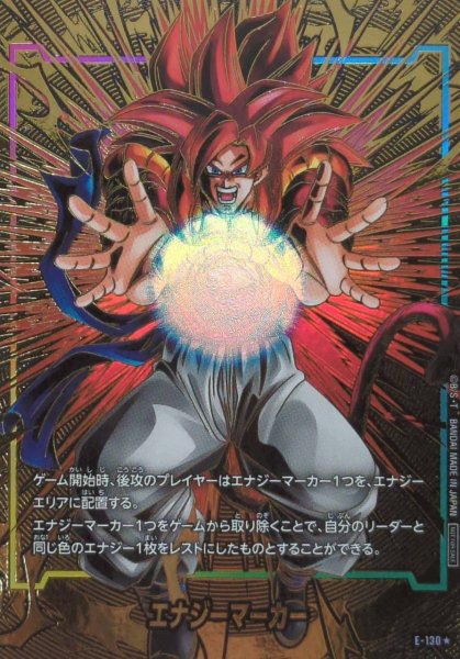 画像1: 〔状態B〕エナジーマーカー(パラレル/ゴジータ：GT)【☆】{E-130} (1)