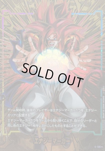画像1: エナジーマーカー(パラレル/ゴジータ：GT)【☆】{E-130} (1)