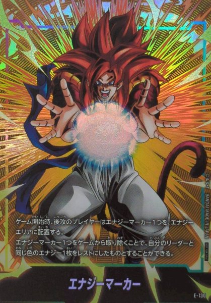 画像1: 〔状態B〕エナジーマーカー(ゴジータ：GT)【-】{E-130} (1)