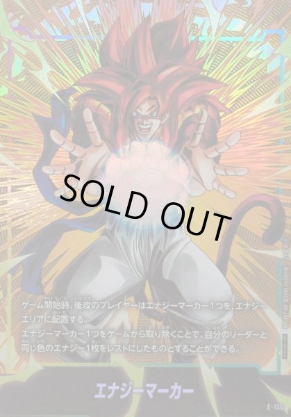 画像1: エナジーマーカー(ゴジータ：GT)【-】{E-130} (1)