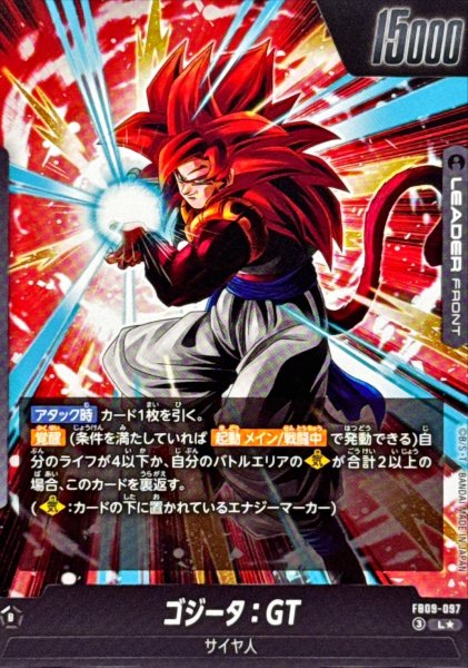 画像2: ゴジータ：GT(パラレル)【L☆】{FB09-097} (2)