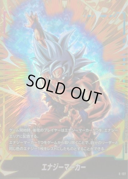 画像1: エナジーマーカー(孫悟空)【-】{E-127} (1)