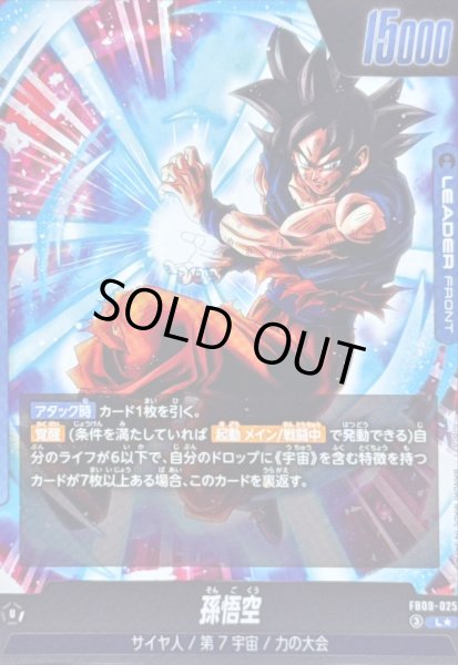 画像2: 孫悟空(パラレル)【L☆】{FB09-025} (2)