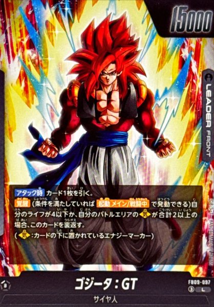 画像2: ゴジータ：GT【L】{FB09-097} (2)
