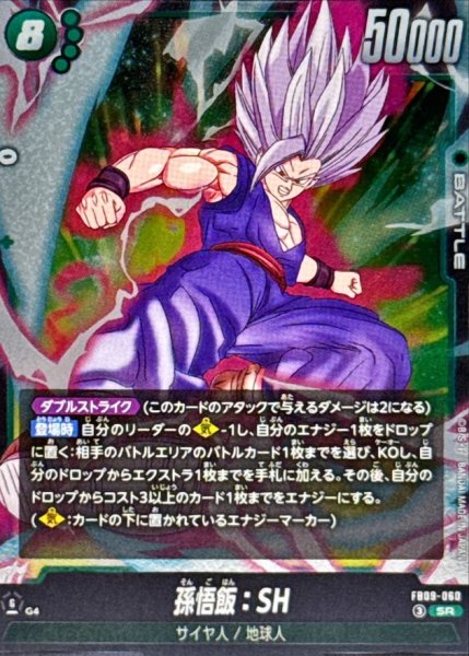 画像1: 孫悟飯：SH【SR】{FB09-060} (1)