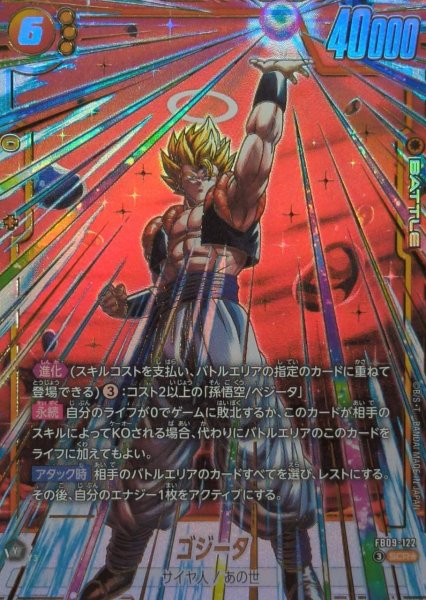 画像1: ゴジータ(パラレル)【SCR☆】{FB09-122} (1)