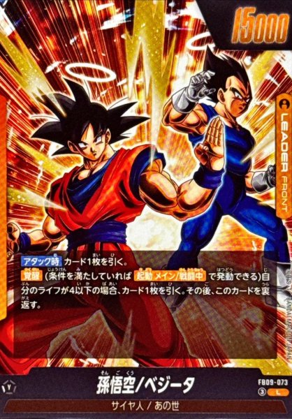 画像2: ゴジータ【L】{FB09-073} (2)