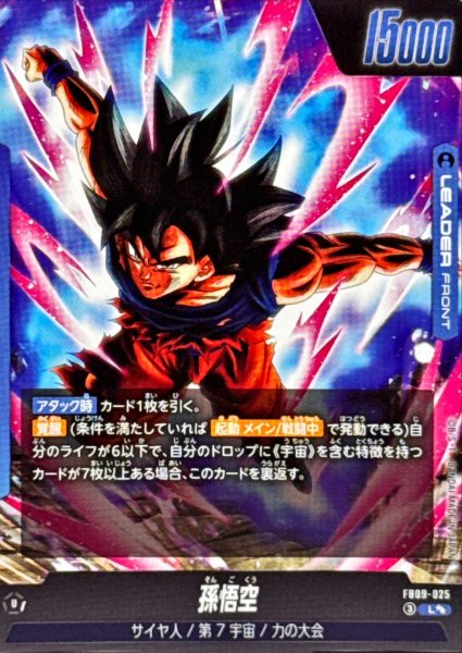 画像2: 孫悟空(パラレル)【L☆☆】{FB09-025} (2)