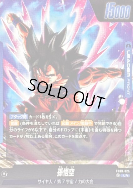 画像2: 孫悟空(パラレル)【L☆☆】{FB09-025} (2)