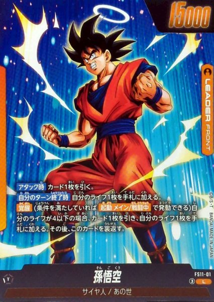 画像2: 孫悟空【L】{FS11-01} (2)