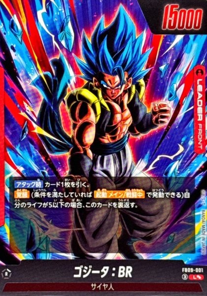 画像2: ゴジータ：BR(パラレル)【L☆☆】{FB09-001} (2)