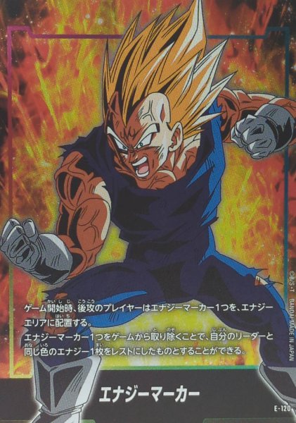 画像1: エナジーマーカー(ベジータ)【-】{E-120} (1)