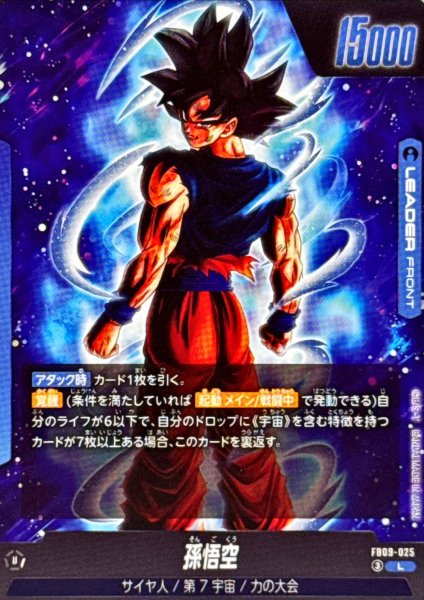 画像2: 孫悟空【L】{FB09-025} (2)