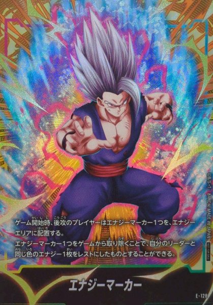 画像1: エナジーマーカー(孫悟飯：SH)【-】{E-128} (1)