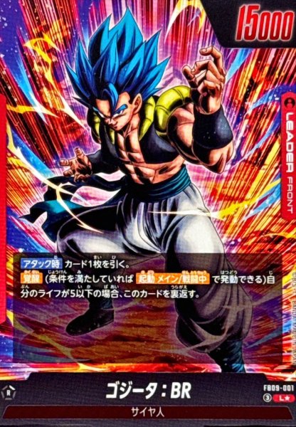 画像2: ゴジータ：BR(パラレル)【L☆】{FB09-001} (2)