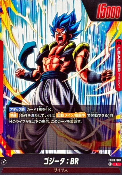 画像2: ゴジータ：BR【L】{FB09-001} (2)