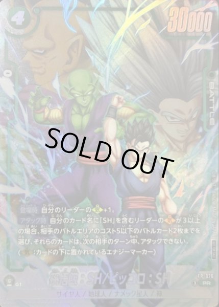 画像1: 孫悟飯：SH/ピッコロ：SH【PR】{FP-076} (1)