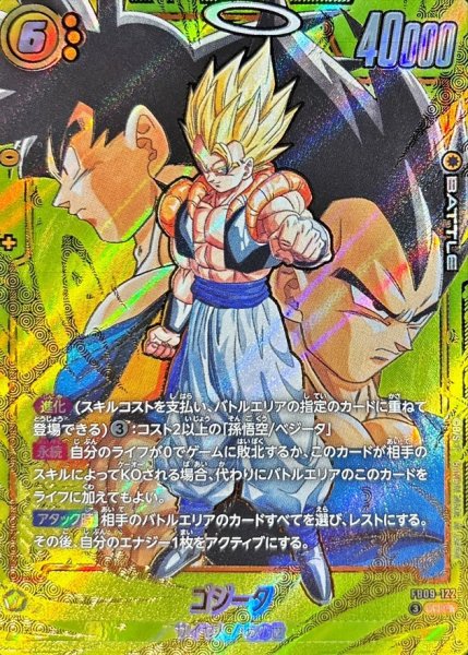 画像1: ☆SALE☆ゴジータ(パラレル)【SCR☆☆】{FB09-122} (1)