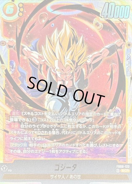 画像1: 〔状態A-〕ゴジータ【SCR】{FB09-122} (1)