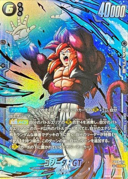 画像1: 〔状態A-〕ゴジータ：GT(パラレル)【SCR☆】{FB09-123} (1)