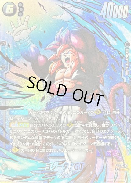 画像1: ゴジータ：GT(パラレル)【SCR☆】{FB09-123} (1)