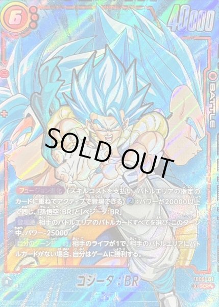 画像1: 〔状態B〕ゴジータ：BR(パラレル)【SCR☆☆】{FB09-121} (1)