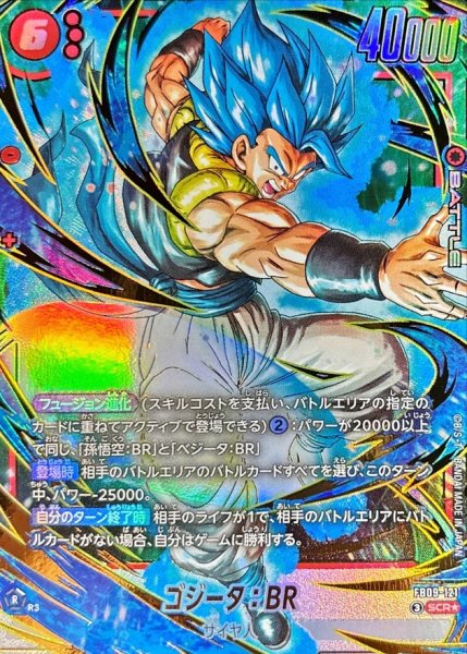 画像1: ゴジータ：BR(パラレル)【SCR☆】{FB09-121} (1)