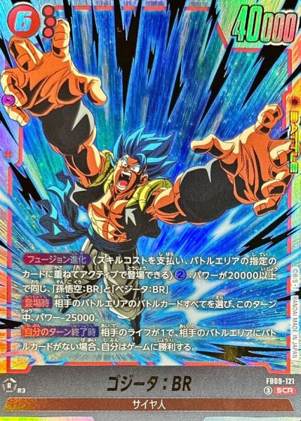 画像1: ゴジータ：BR【SCR】{FB09-121} (1)