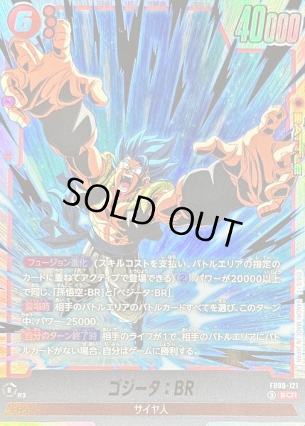 画像1: 〔状態B〕ゴジータ：BR【SCR】{FB09-121} (1)