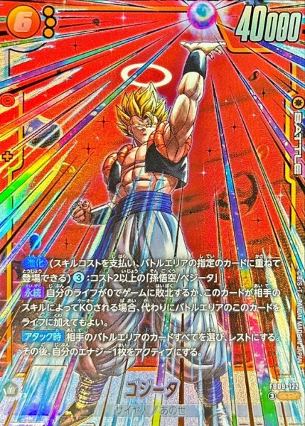 画像1: 〔状態B〕ゴジータ(パラレル)【SCR☆】{FB09-122} (1)