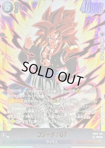 画像1: 〔状態A-〕ゴジータ：GT【SCR】{FB09-123} (1)