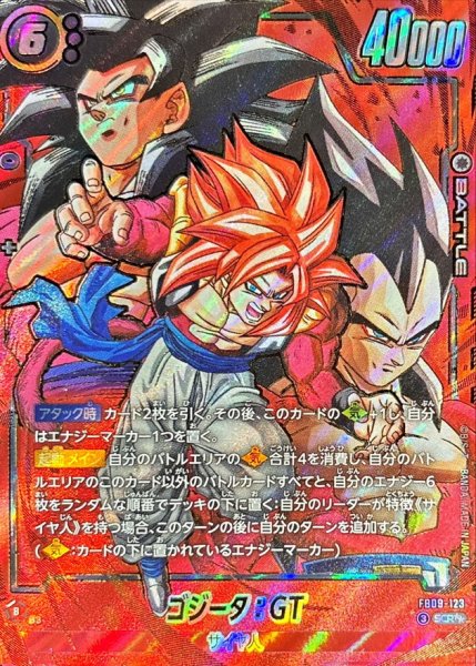 画像1: 〔状態A-〕ゴジータ：GT(パラレル)【SCR☆☆】{FB09-123} (1)