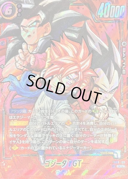 画像1: ゴジータ：GT(パラレル)【SCR☆☆】{FB09-123} (1)