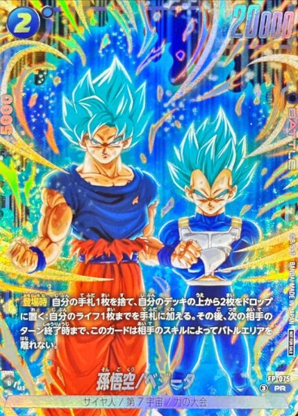 画像1: 〔状態A-〕孫悟空/ベジータ【PR】{FP-075} (1)