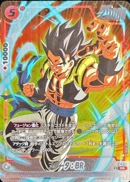 画像1: ゴジータ：BR【PR】{FP-070} (1)