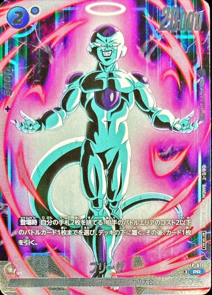 画像1: フリーザ【PR】{FP-071} (1)