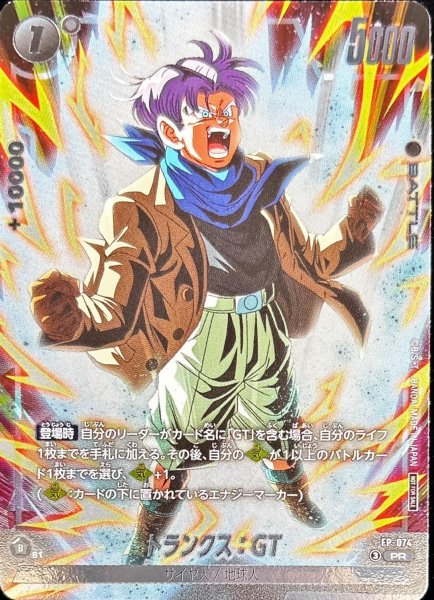 画像1: トランクス：GT【PR】{FP-074} (1)