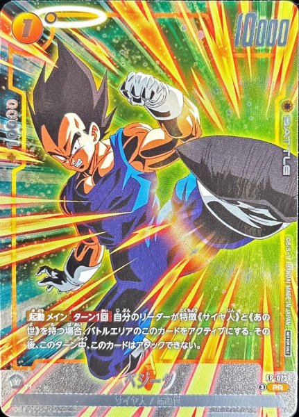 画像1: ベジータ【PR】{FP-073} (1)
