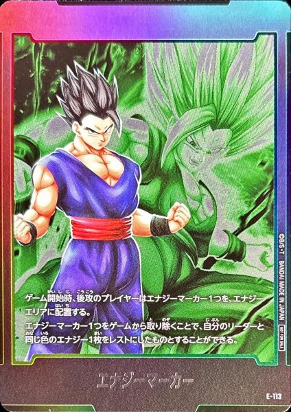 画像1: エナジーマーカー(孫悟飯：SH)【-】{E-113} (1)